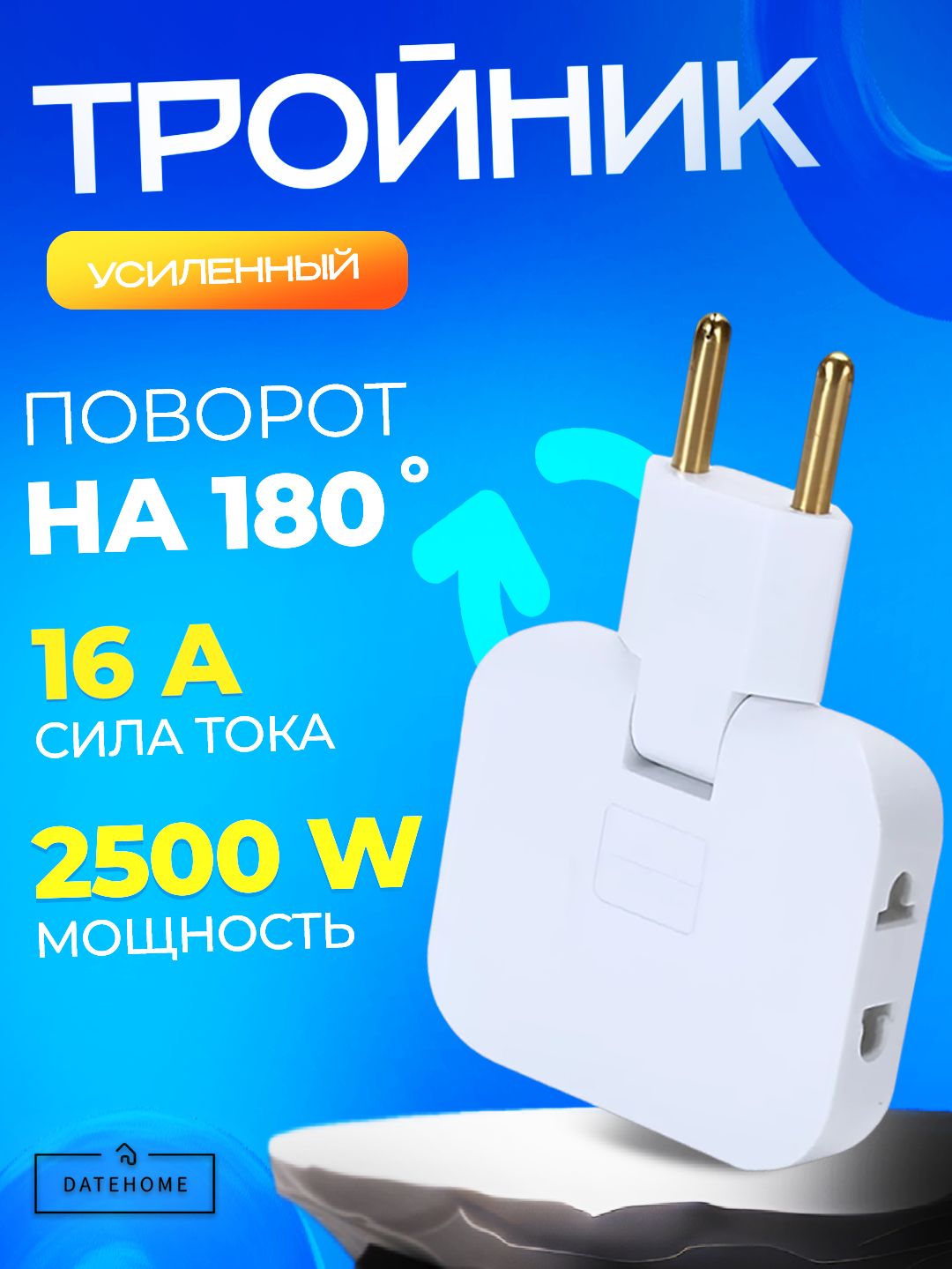 Тройникплоскийповоротныйдлярозетки,разветвитель180градусов,переходник