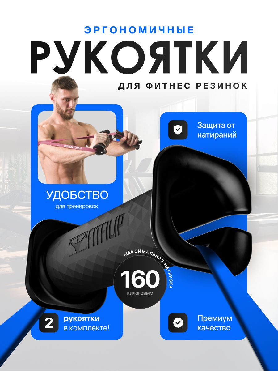 Рукояткидлятягиэспандерафитнесрезинки2шт