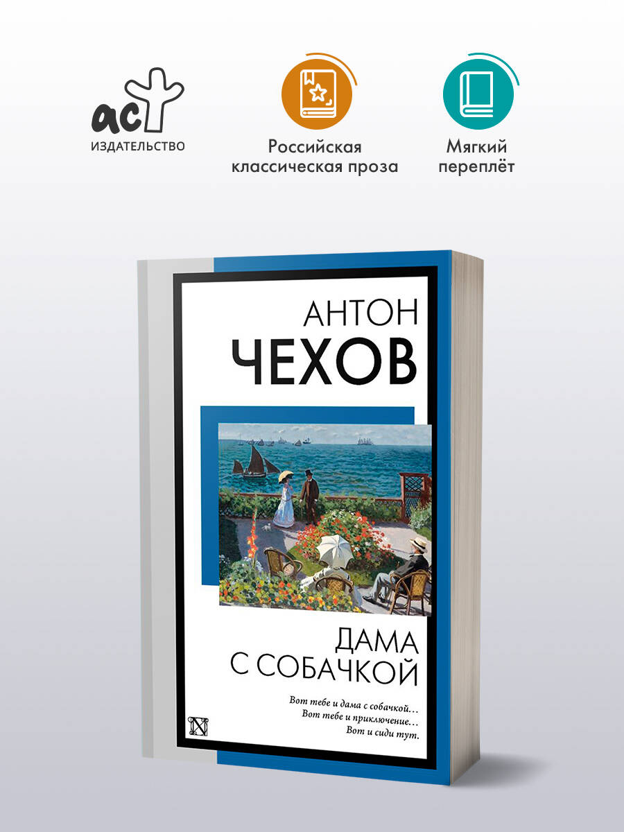 Дамассобачкой|ЧеховАнтонПавлович