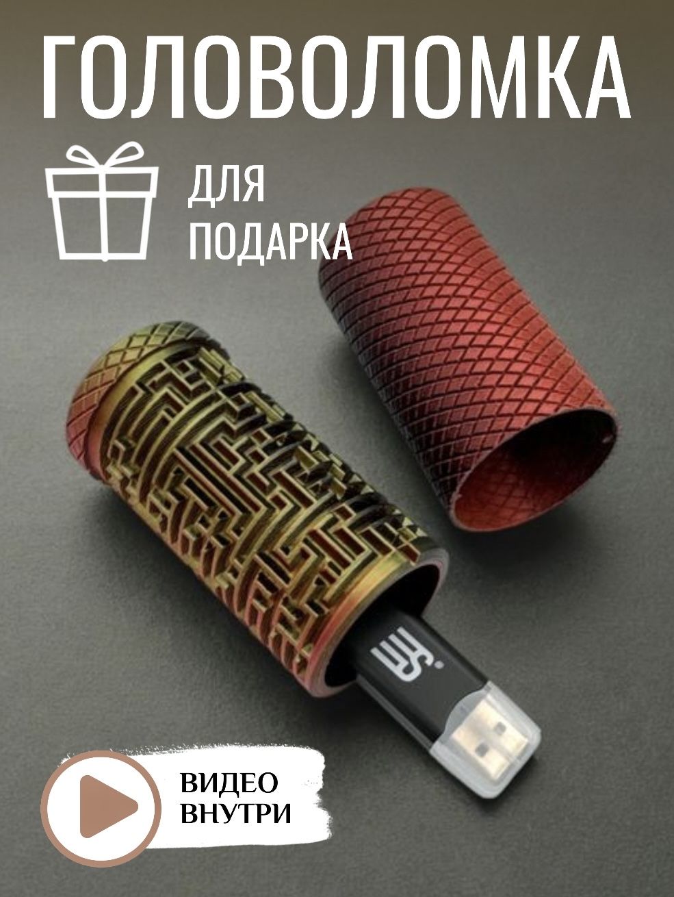 Лабиринтдляденег.Подарочнаякоробочкаголоволомкана23февраля.Секретныйбокс.