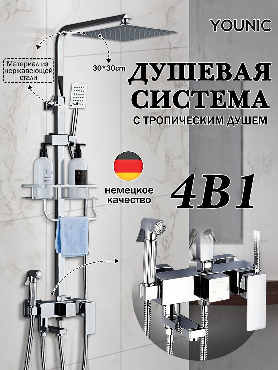 Душеваясистема4в1стропическим,30смгигиеническимдушем,стойка(комплект)сосмесителем,гарнитурхромдляванны