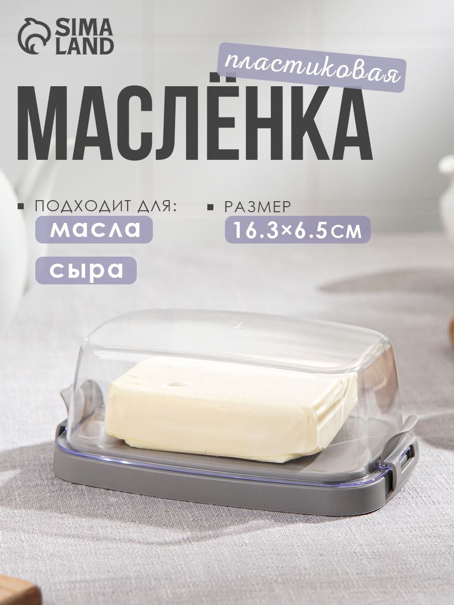 Маслёнка с крышкой "Летиция", 16,5х10х5,5 см, цвет серый