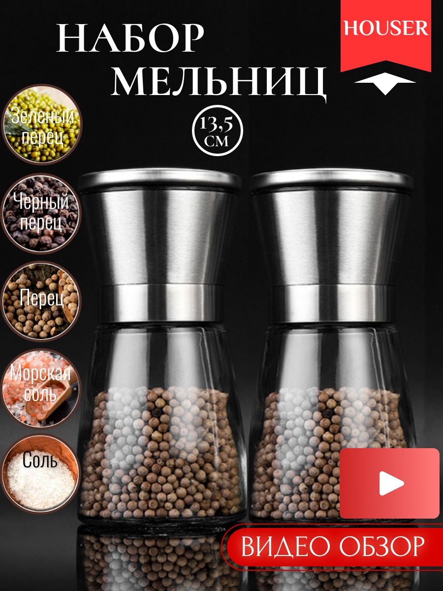 SilversharkМельницадляспецийручная,2шт.