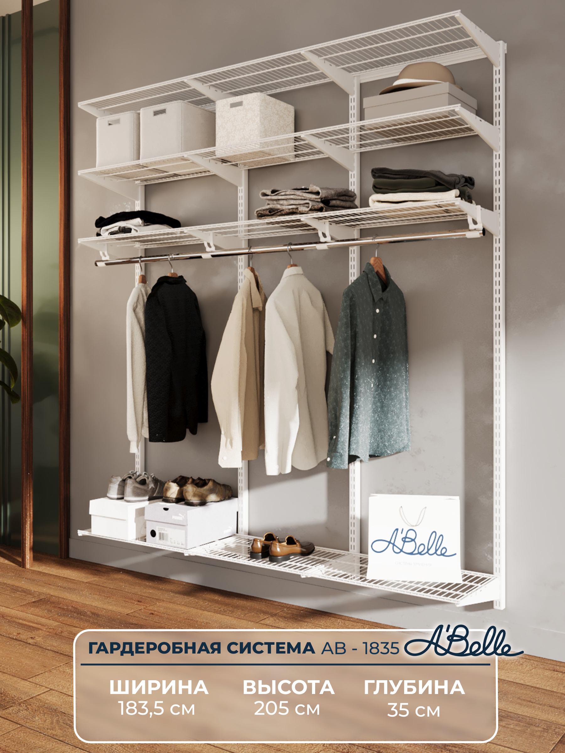 Гардеробнаясистема,системахраненияAbelle,белый,Металл,183,5х205х35см