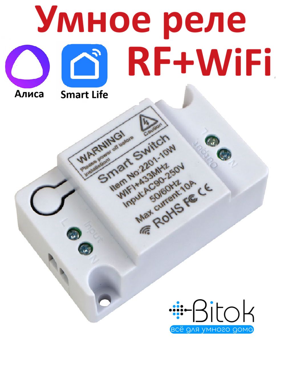 УмноерелеWIFISmartlife/Tuya,SmartSwitchWiFi+RF433МГцдляумногодома