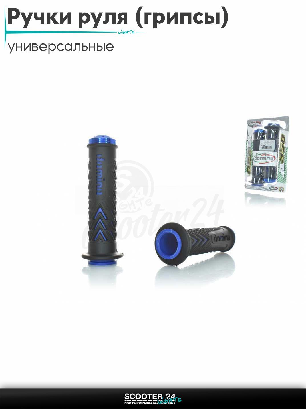 Ручки руля (грипсы) мягкие липкие для питбайков, эндуро, мотоциклов газа #8 "DOMINO" (черно-синие, CNC отбойники) на скутер