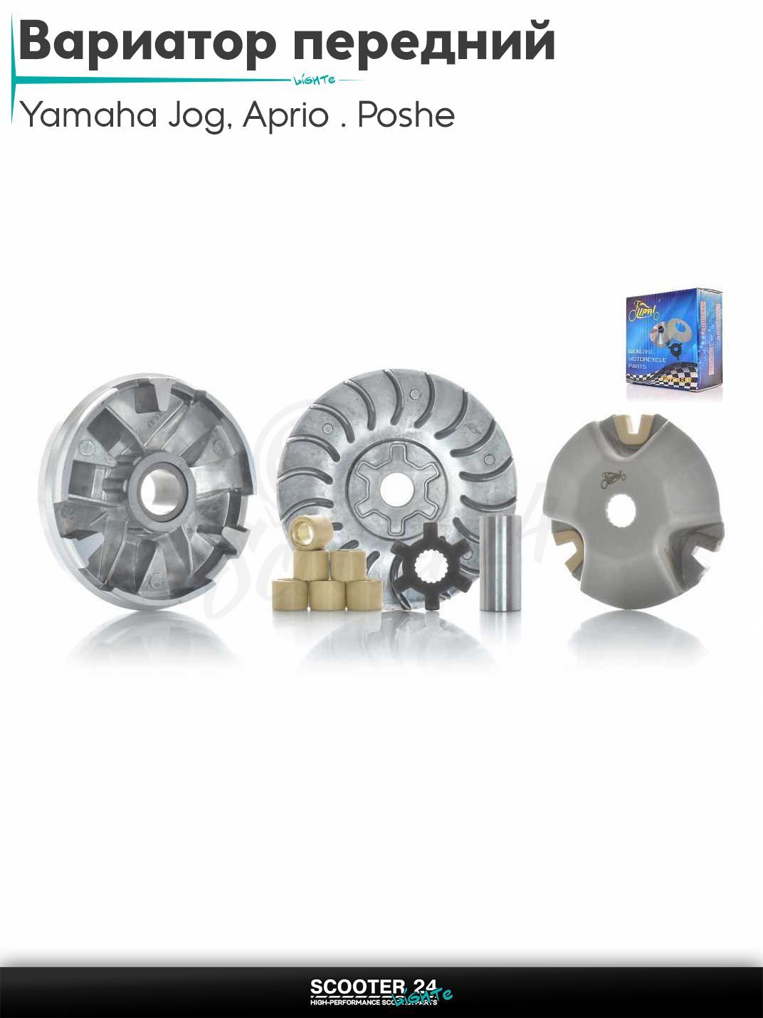 Вариатор передний на скутер Yamaha Jog 3KJ / Aprio / Poshe Ямаха Джог Вино Априо / 3KJ +палец и щека, звезда "LIPAI"