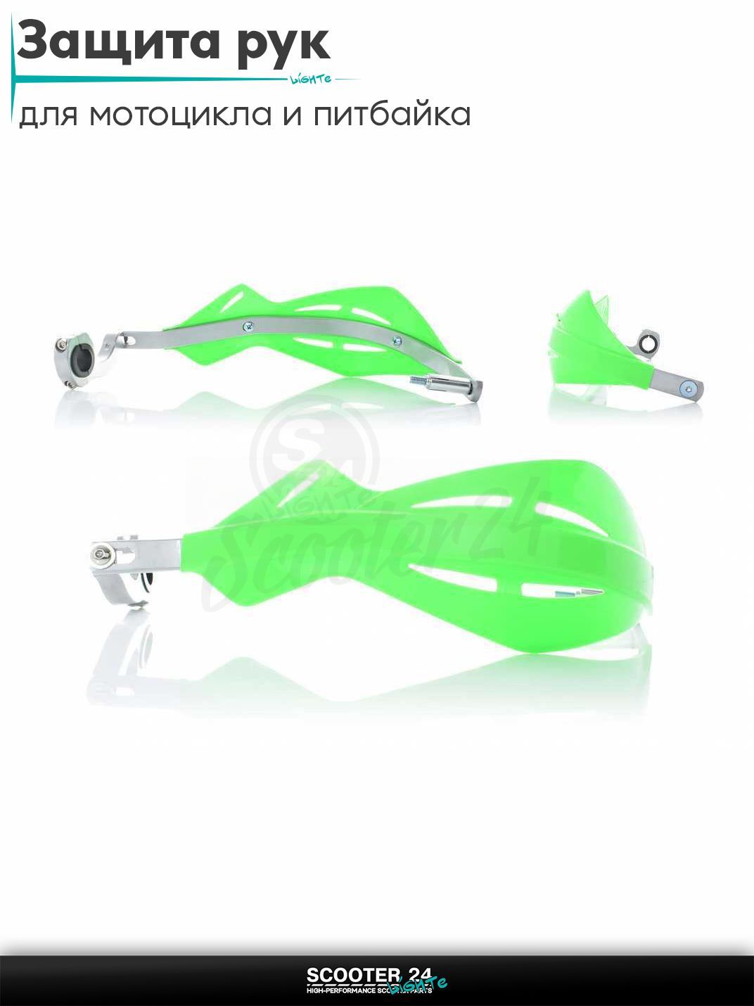 Защита рук эндуро, защита рычагов для мотоцикла и питбайка #14 зеленые "FHS"