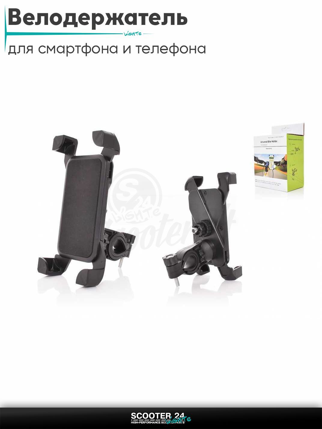 Велодержатель для смартфона и телефона. Держатель на руль велосипеда, мотоцикла или самоката универсальный (185/95mm max)