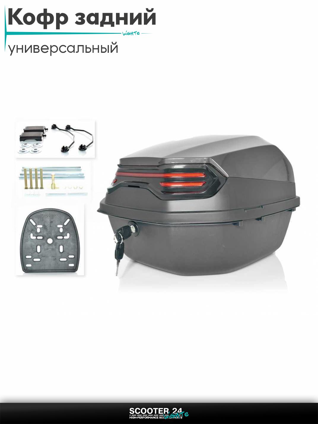 Кофр задний #48 (серый) Мотокофр для мотоцикла скутера большой для путешествий / на квадроцикл
