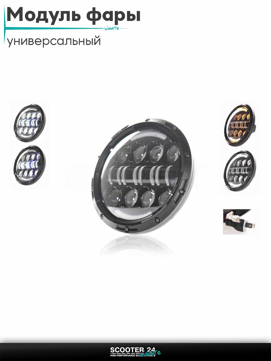 Модуль фары диодный круглый, D180, 2 габарита (белый/желтый) #DH183-C24-02 на мотоцикл / мопед и скутер / для мототехники