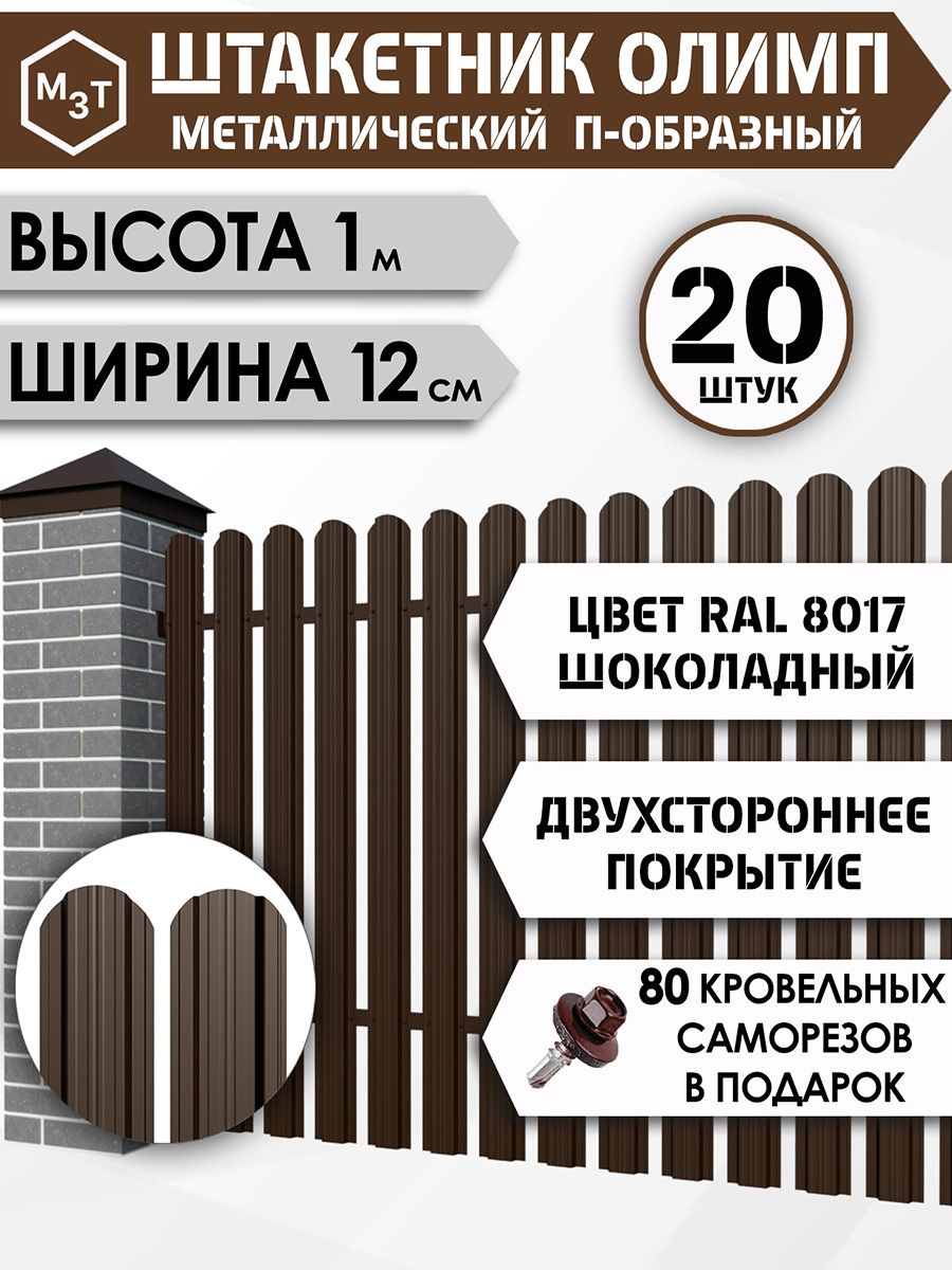 Евроштакетник