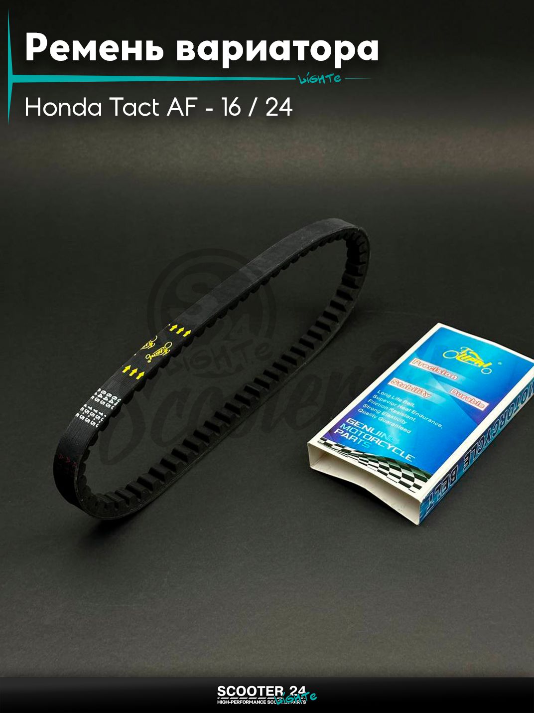 Ремень вариатора 645-15.5 на скутер Honda Tact AF - 16 / 24 тонкий вал / Хонда Такт АФ-05Е , GYRO-X "LIPAI"