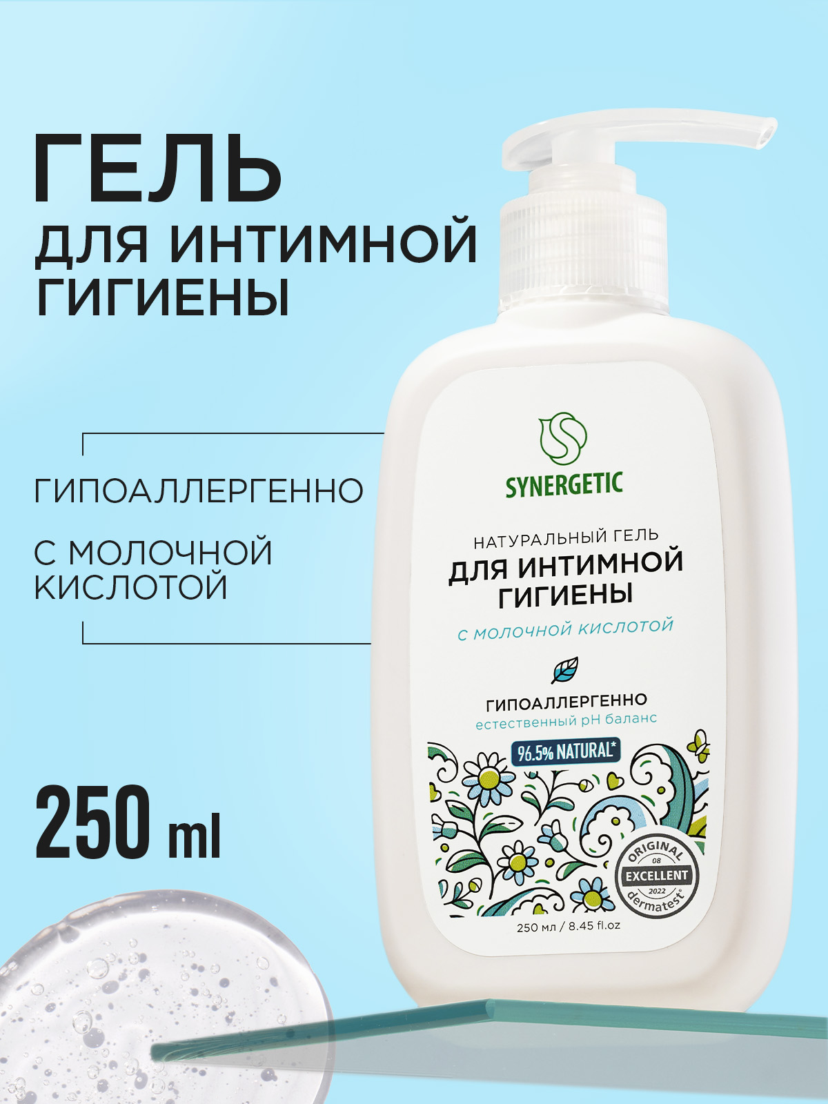Гель для интимной гигиены с молочной кислотой для ежедневного ухода SYNERGETIC, 250 мл