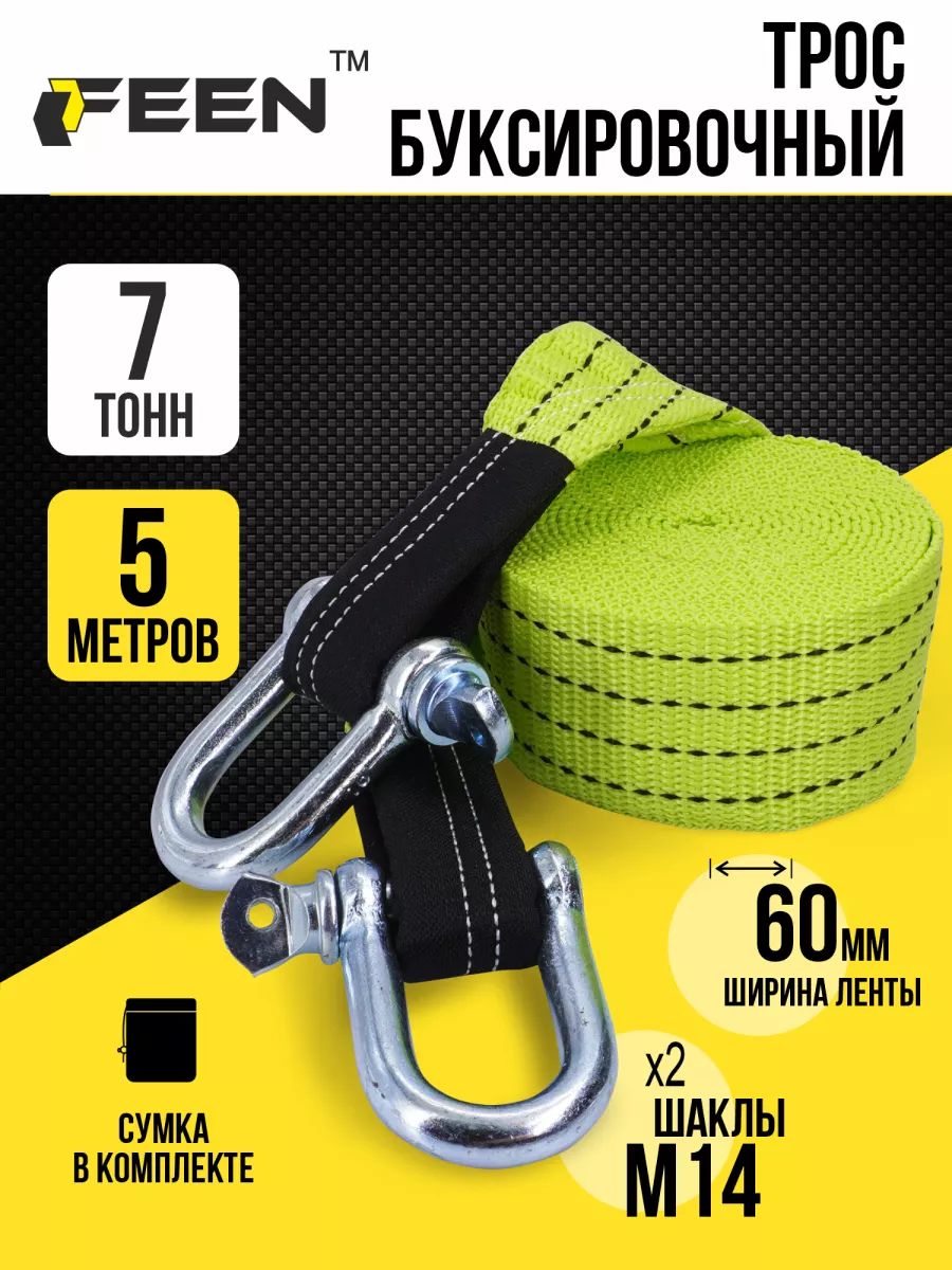 Тросбуксировочныйдляавтомобиля7тFEEN,стропабуксировочнаяавтомобильнаясшаклами5метров