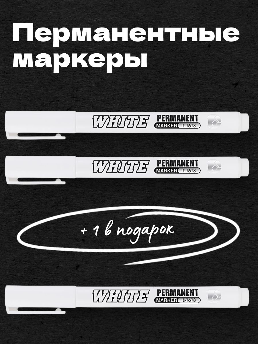 Маркерыстроительныеперманентныетонкиепометаллубелые,3шт.