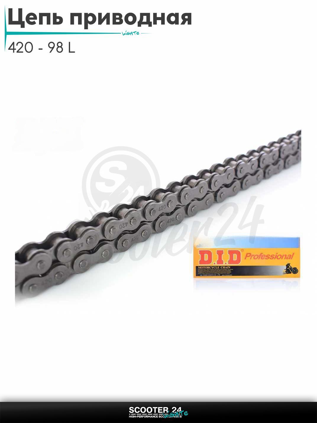 Цепь трансмиссии приводная для мотоцикла усиленная 420 - 98 L звеньев на мопед и мотоцикл Delta / Дельта с двигателем 152FMI "DID"