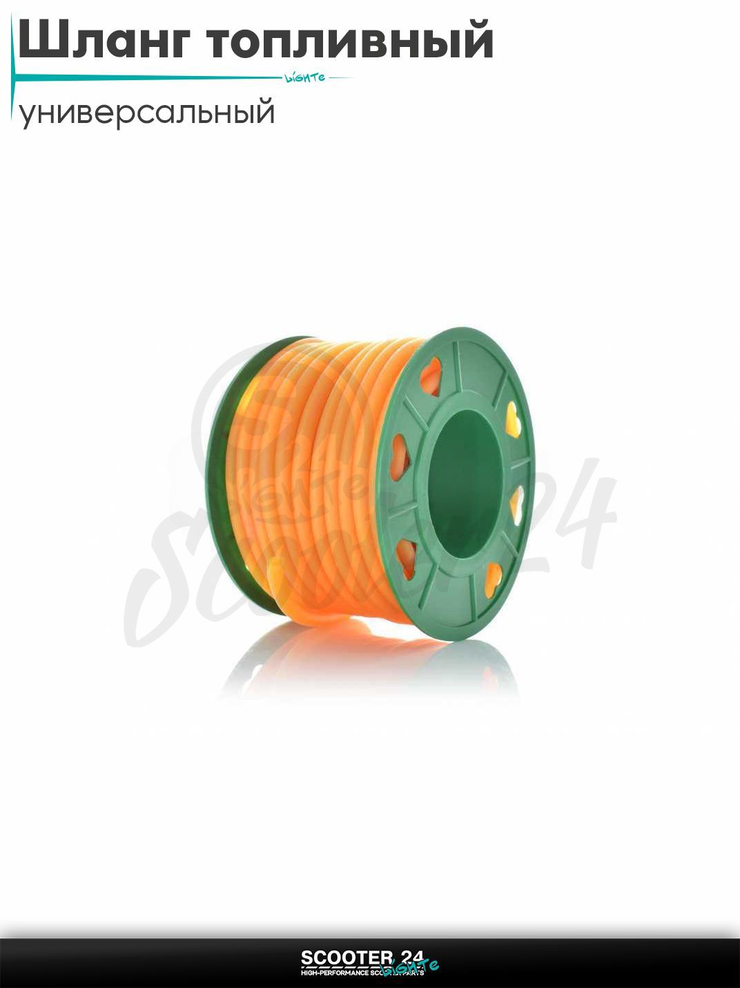 Шланг топливный 4 мм, 20 метров, силиконовый "LIPAI" (оранжевый, бухта) на мотоцикл / мопед и скутер / для мототехники