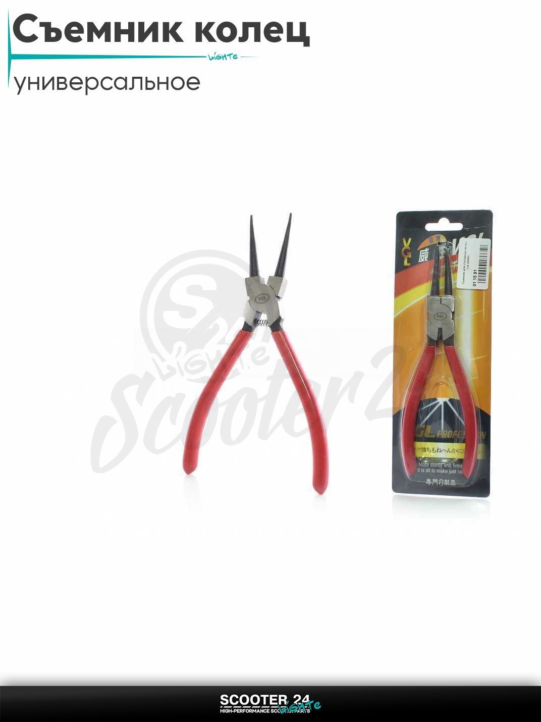 Съемник стопорных колец (на сжим) на мотоцикл / мопед и скутер / для мототехники тюнинг открытый