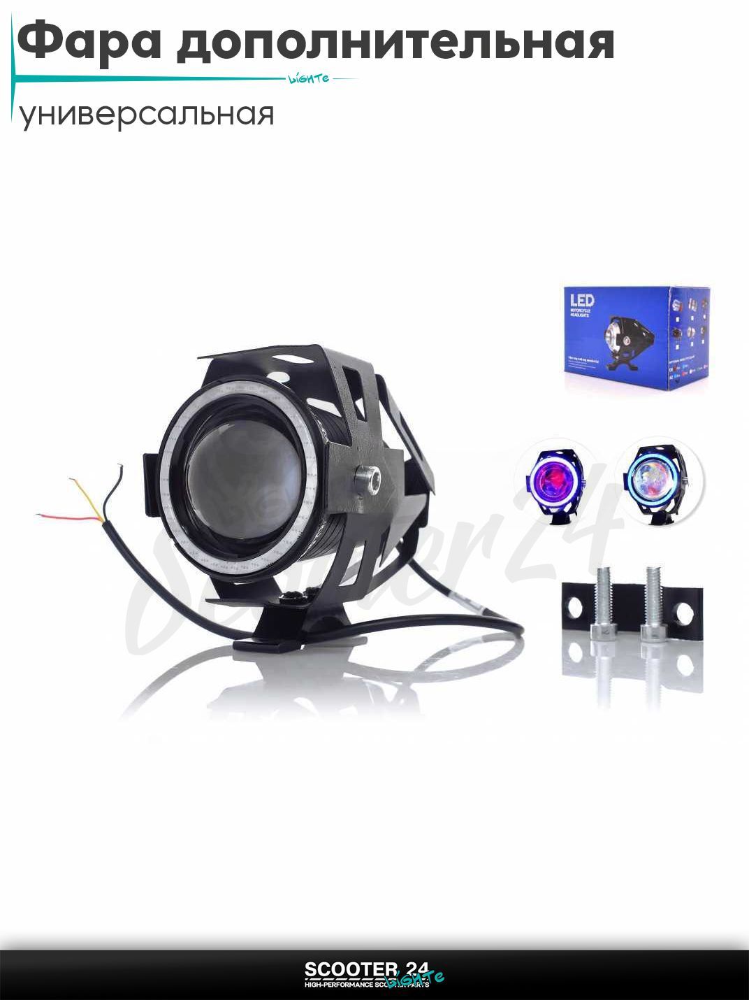 Фара дополнительная круглая, 1 диод, линза, синий габарит, 3 режима #U7 на мотоцикл / мопед и скутер / для мототехники