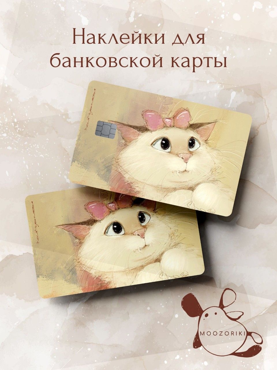 Наклейкидлябанковскойкарты-Миледи