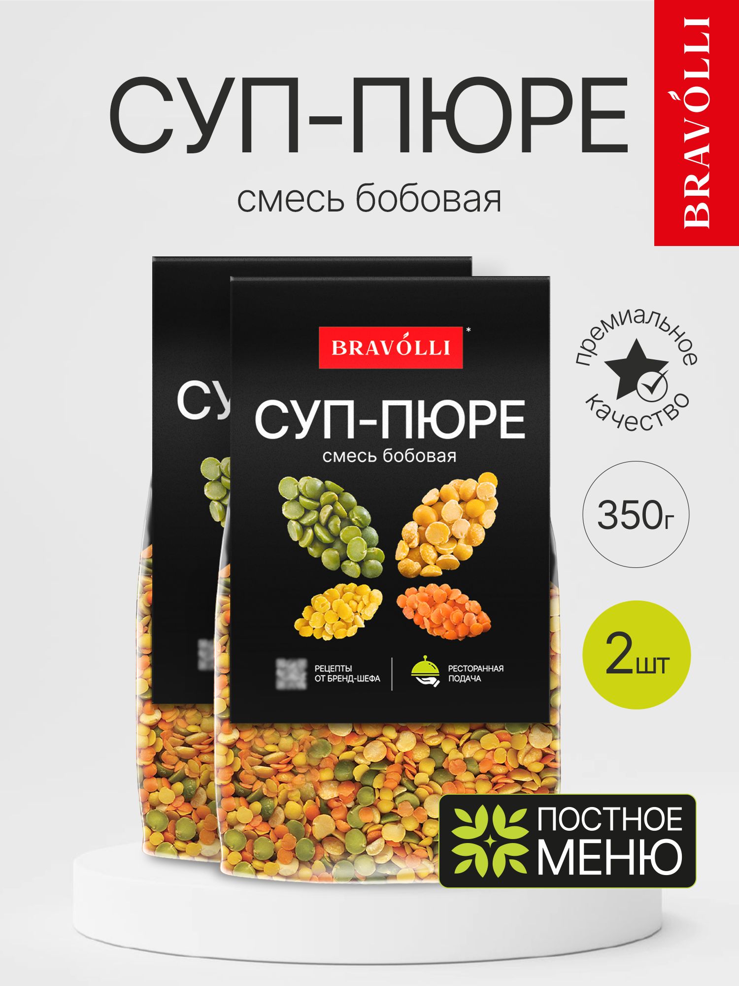 Смесьбобоваясуп-пюреBravolli!2шт.по350г