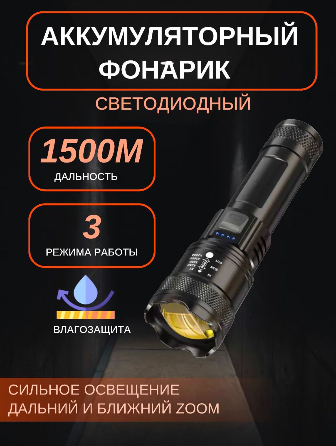 Ручнойфонарь
