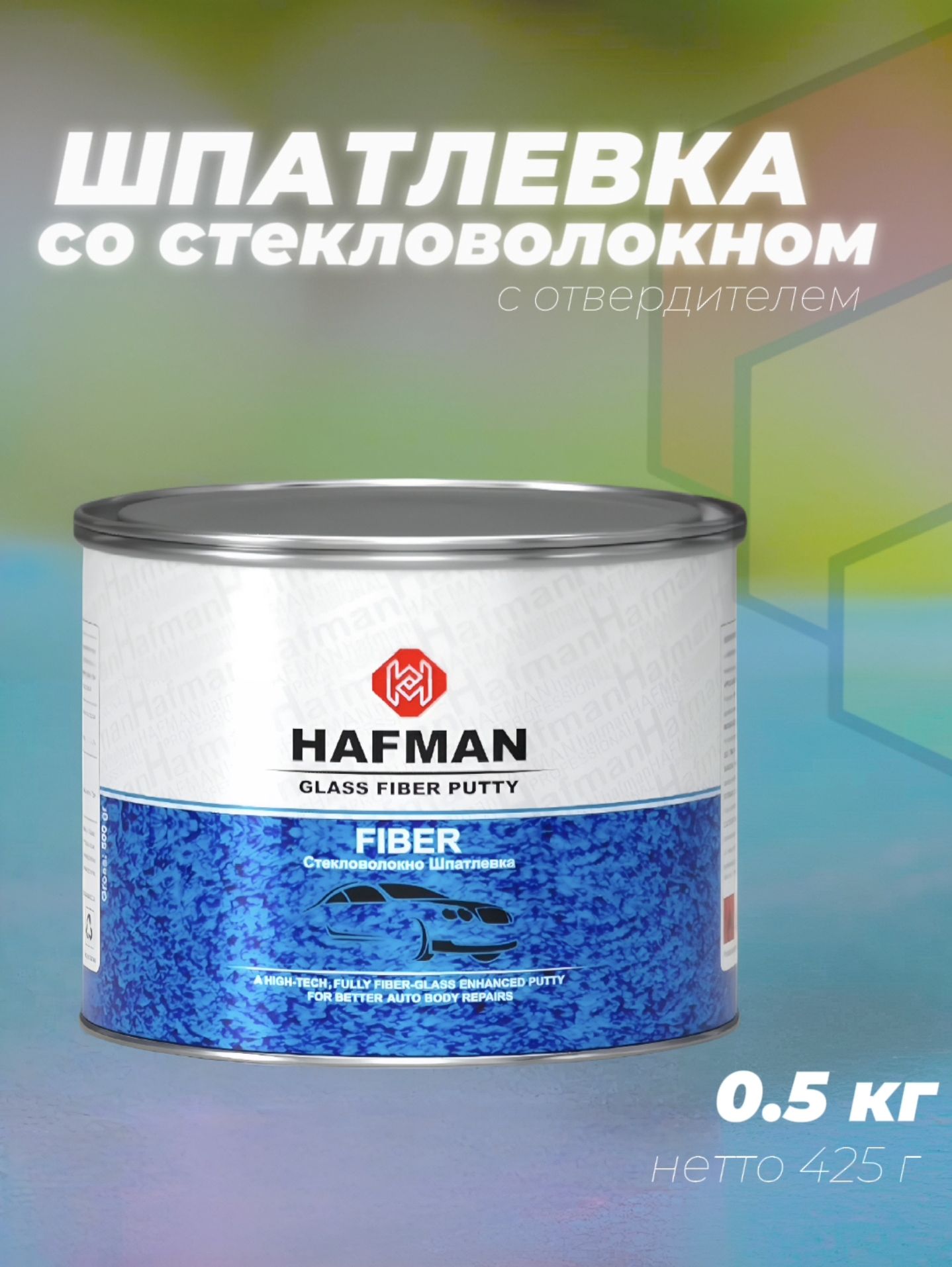 ШпатлевкасостекловолокномавтомобильнаяHafmanFiber0.5кгсотвердителем