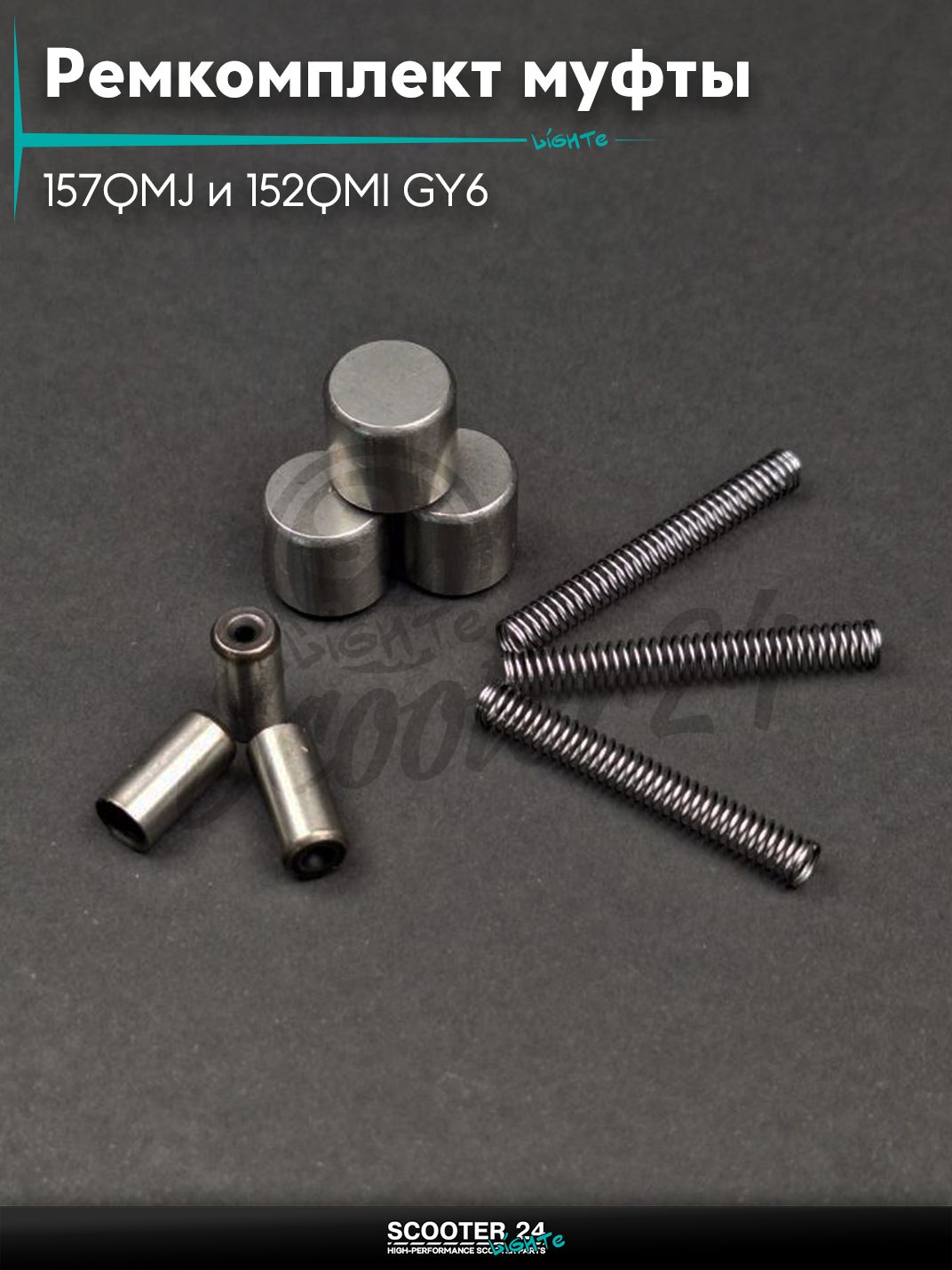 Ремкомплект обгонной муфты на китайский скутер 157QMJ и 152QMI GY6 с двигателем 150 - 180 кубов "LIPAI"