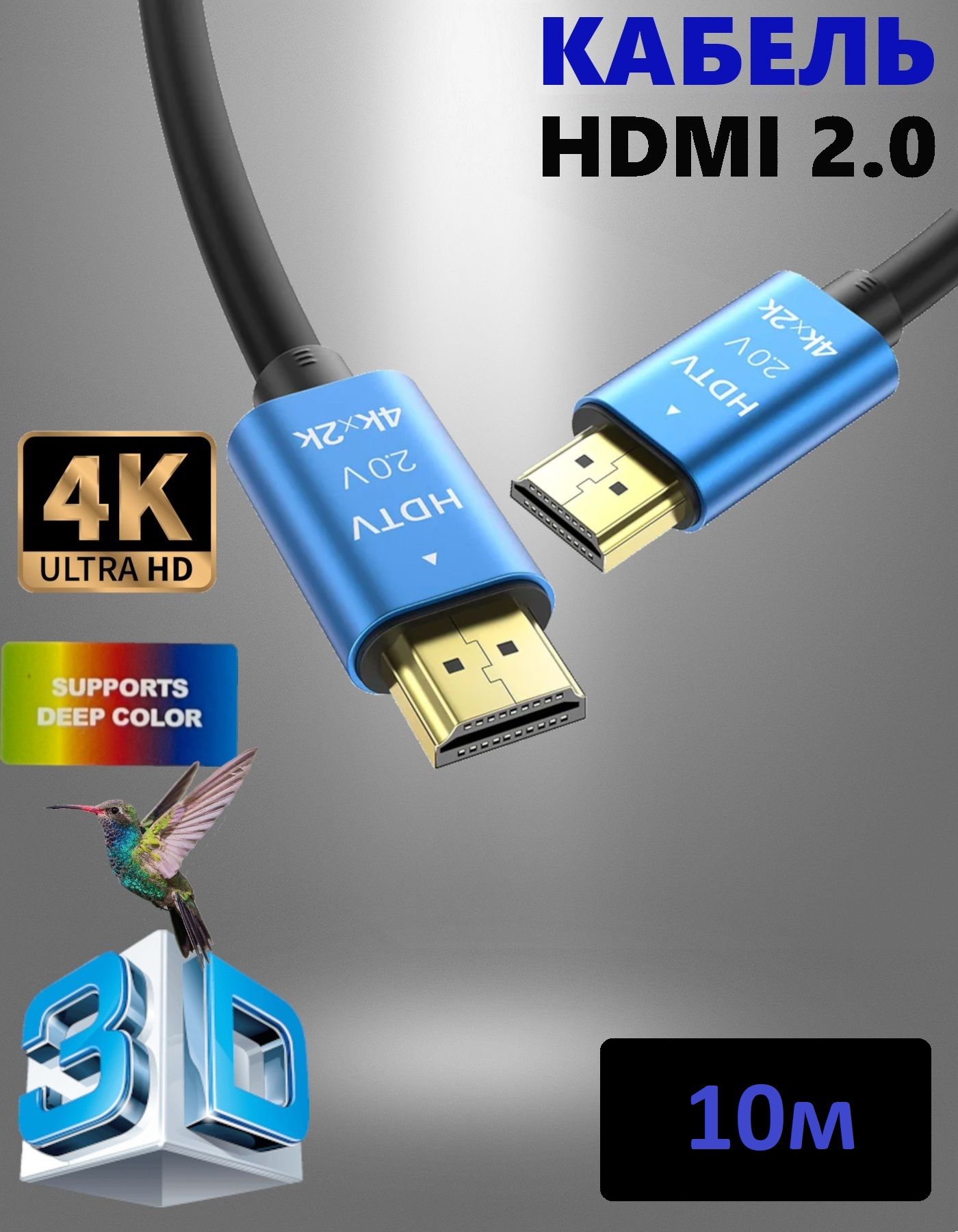 HDMI2.0Кабель4KUHD60Гц/2K120Гц,18Гбит/с,длина10метров,PS5,XboxOne,шнурдлятелевизора