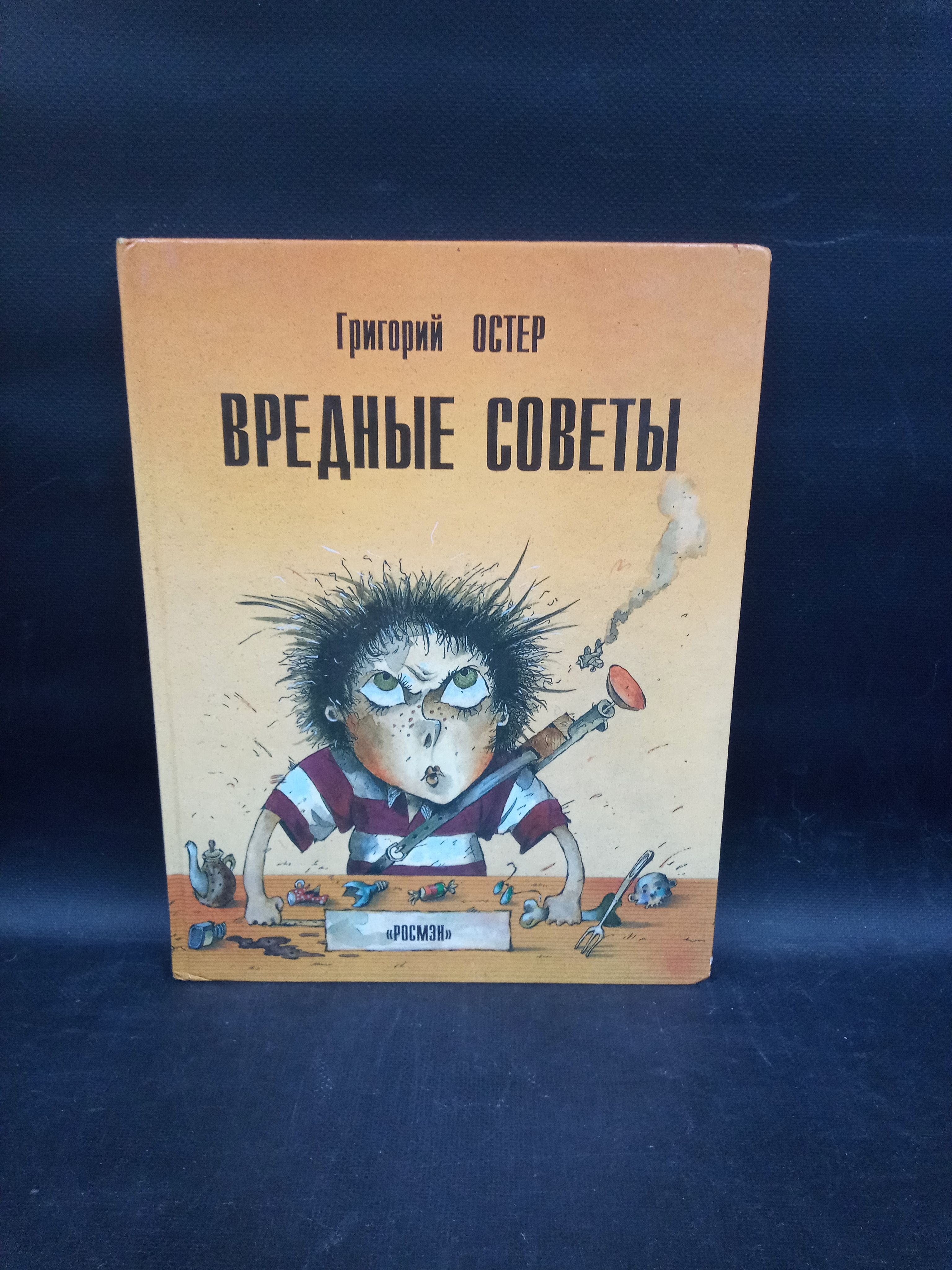 Продажи «Вредных советов» Остера в онлайне взлетели в 40 раз