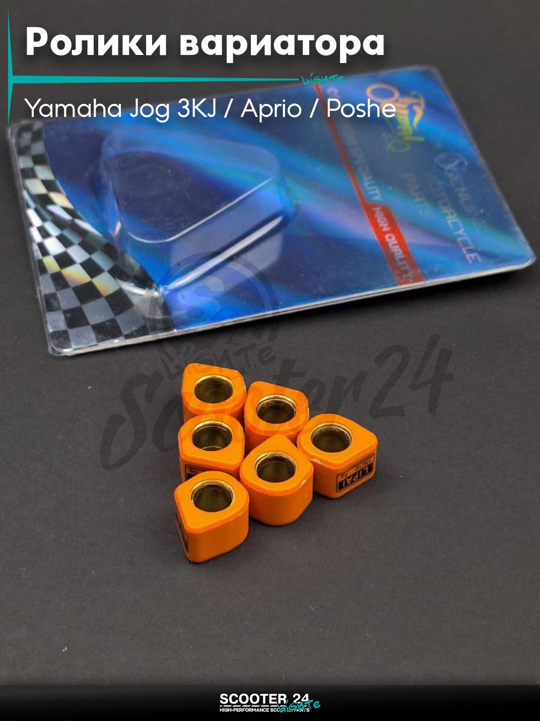 Ролики вариатора (D - форма) тюнинг на скутер Yamaha Jog 3KJ / Aprio / Poshe Ямаха Джог Вино Априо 50-80 кубов 15 - 12 5.0 грамм "LIPAI" (std 3KJ, SA26/36/39J, UA06J)