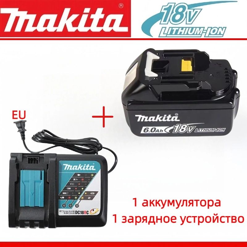 100%подлиннаялитиеваябатареяMakitaBL1860B,6,0Ач,18В,сосветовыминдикатором,1батарея,1зарядноеустройство.