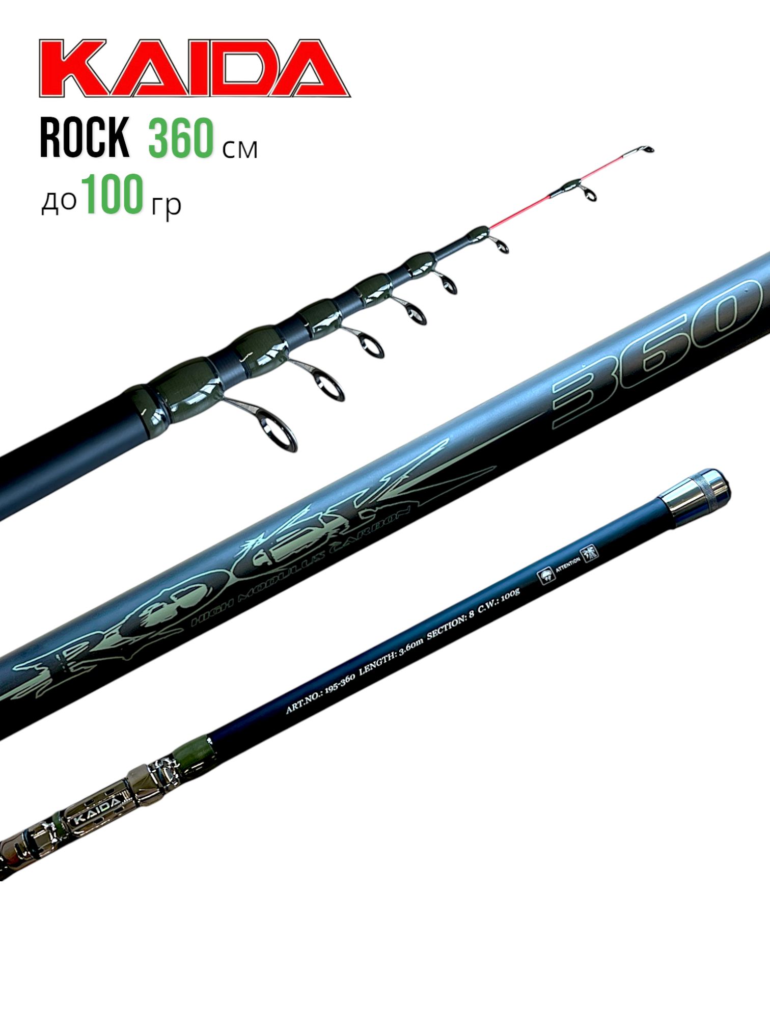 СпиннингKaidaRock360смтестдо100граммкайдароктелескопический,накарпа,щуку,леща,карасядонка