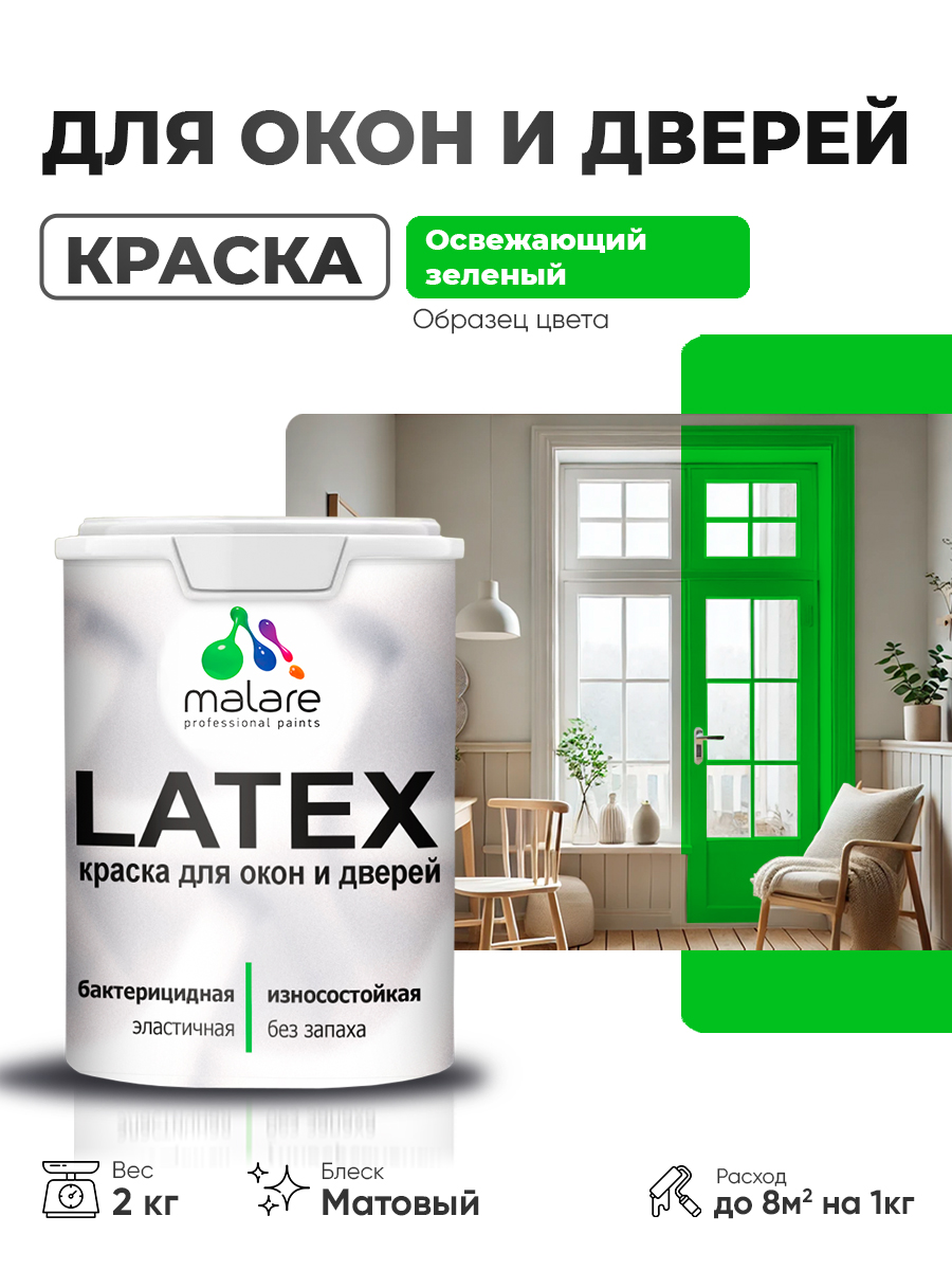 Акриловая краска для дверей и окон Malare Latex по дереву с антисептическим эффектом/ быстросохнущая моющаяся без запаха матовая, освежающий зеленый, 2 кг
