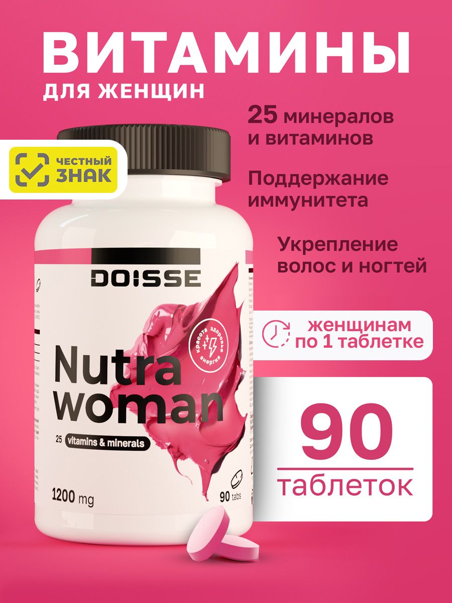 Витаминыдляженщинвтаблетках