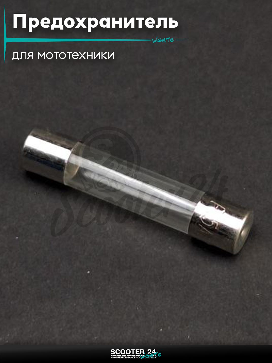 Предохранитель круглый 15A "LIPAI" 100шт на мотоцикл / мопед и скутер / для мототехники