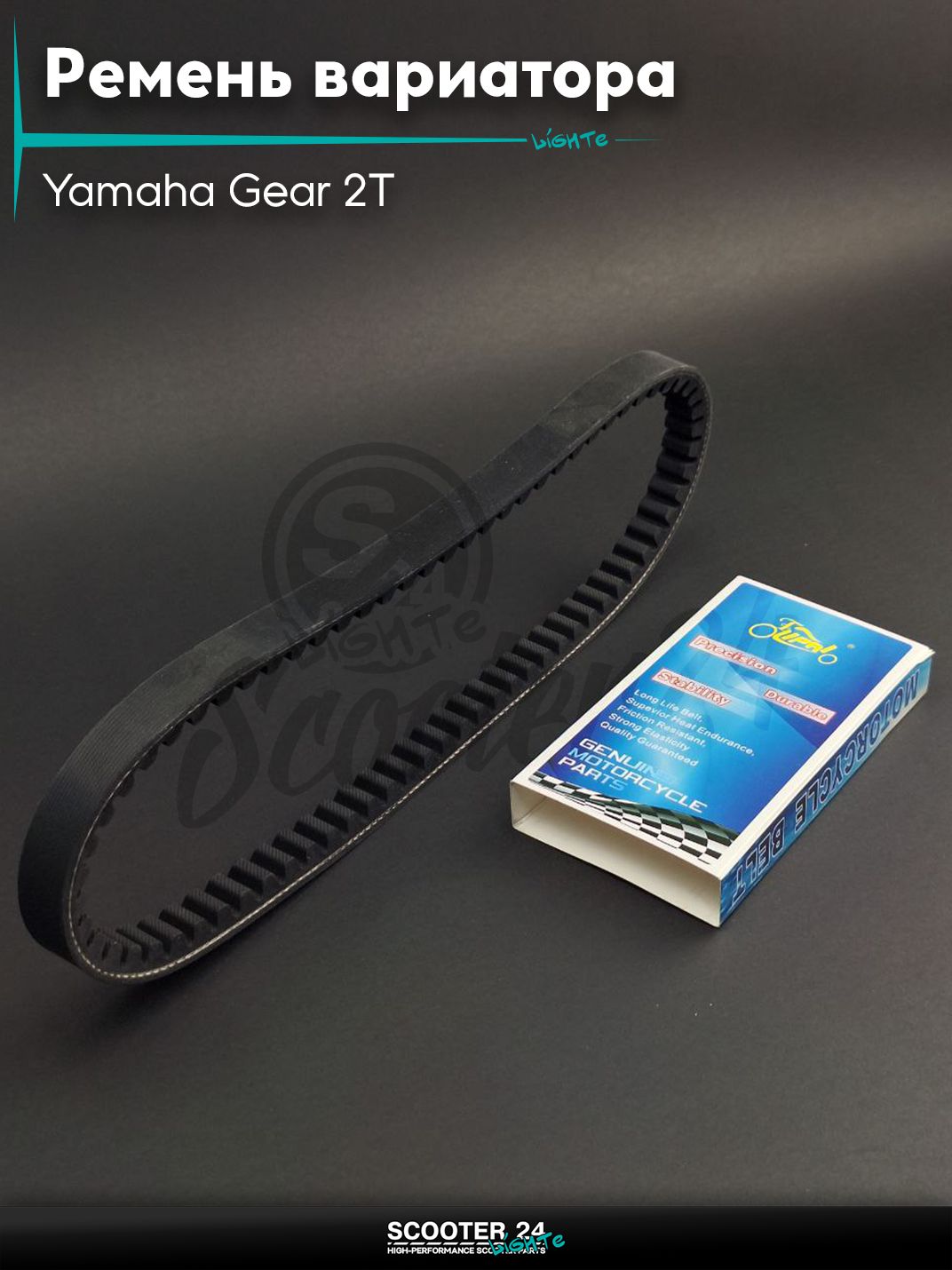 Ремень вариатора 750 - 16.5 на скутер Yamaha Gear 2Т / с 2 - х тактным двигателем 50 кубов / Ямаха Геар Гир, на скутер Yamaha BWS 2Т 2JA / 3AA Ямаха БВС "LIPAI"