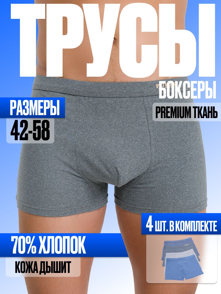 КомплекттрусовбоксерыFukaiНижнеебелье,4шт