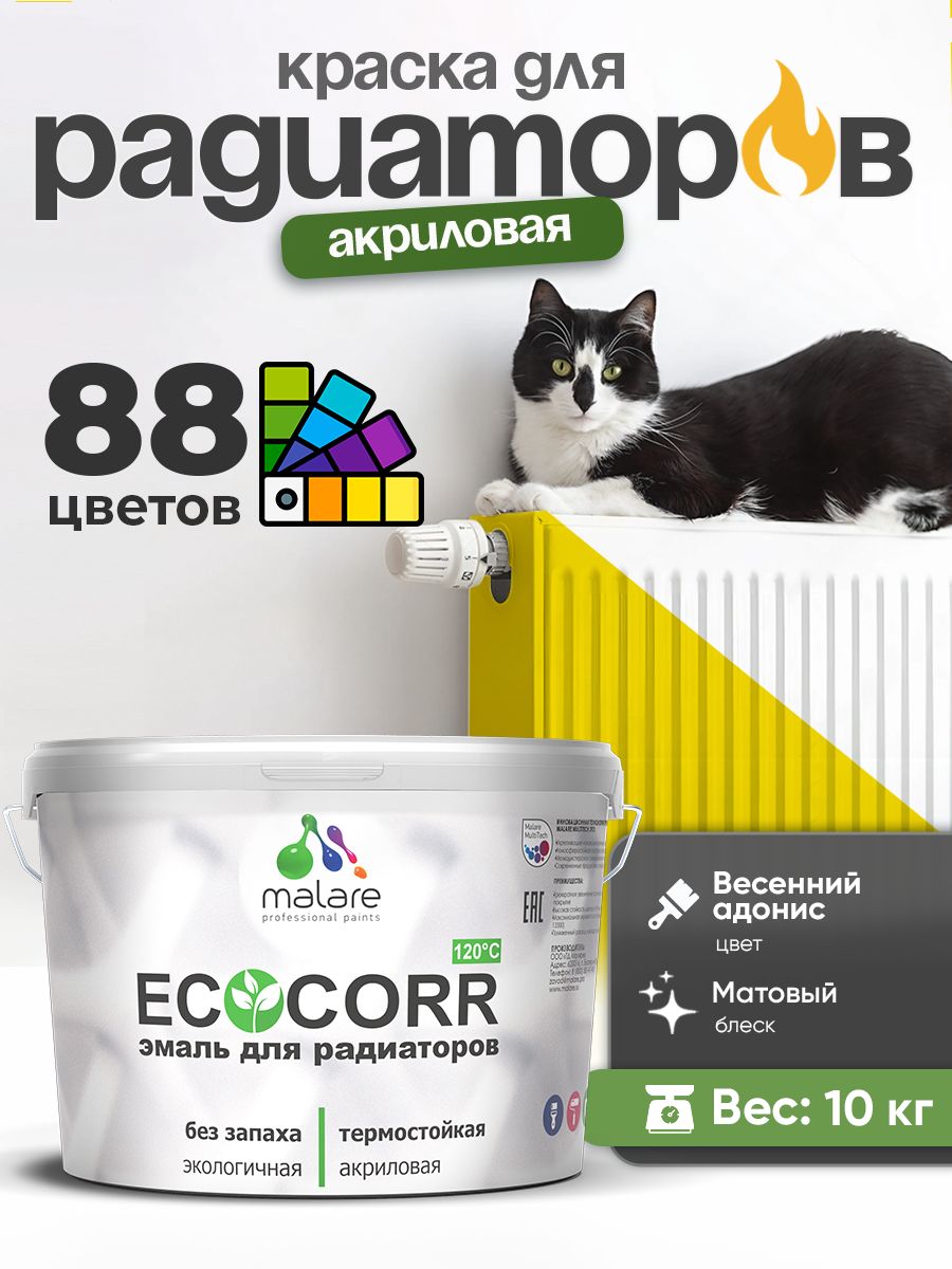 Краска Malare EcoCorr для труб, батарей и радиаторов отопления/ водная акриловая быстросохнущая без запаха матовая, весенний адонис, 10 кг