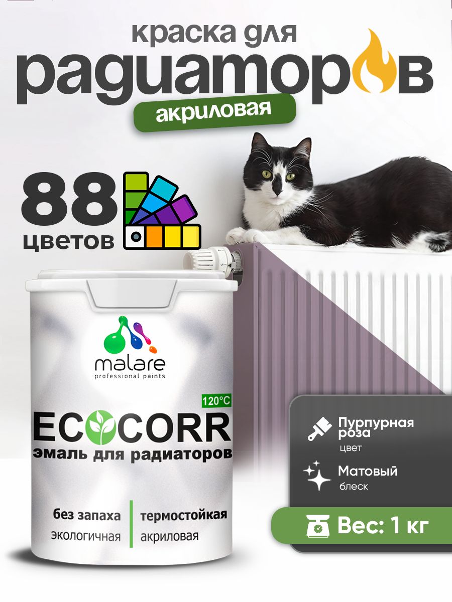 Краска термостойкая Malare EcoCorr для труб, батарей и радиаторов отопления/ водная акриловая быстросохнущая без запаха матовая, пурпурная роза, 1 кг