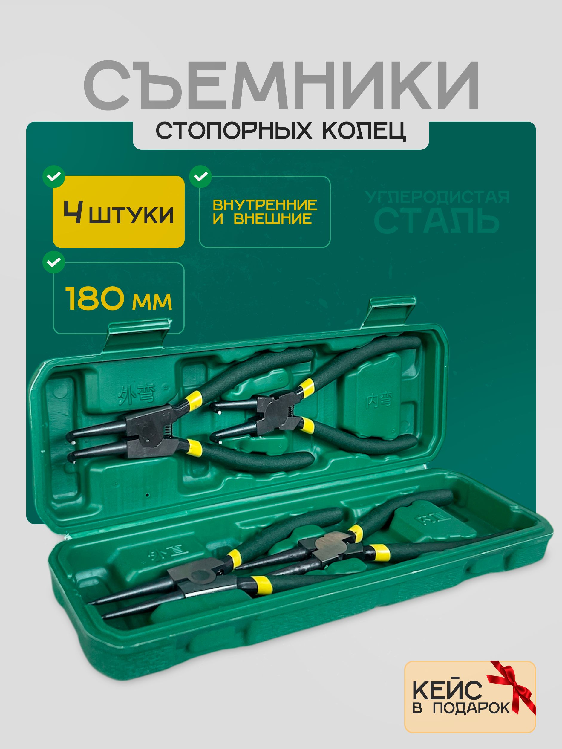 СъемникстопорныхколецНаборсъемниковЩипцыдляснятия/Круглогубцы/Пассатижи(4шт)вкейсе