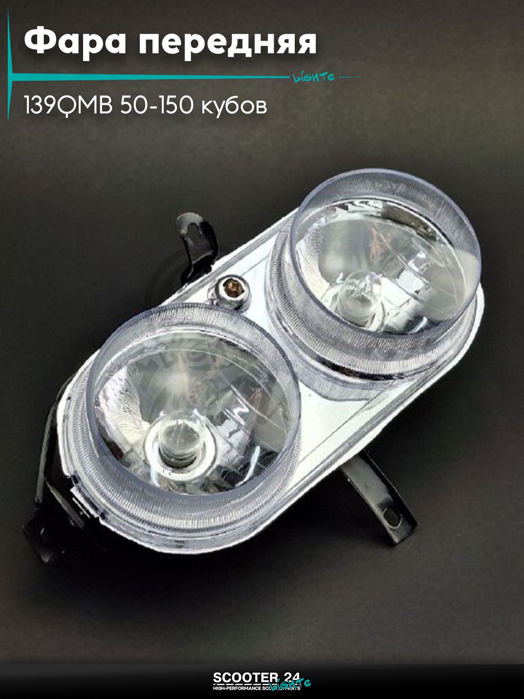 Фара передняя в сборе на китайский скутер 139QMB 50-150 кубов GRAND PRIX двойная