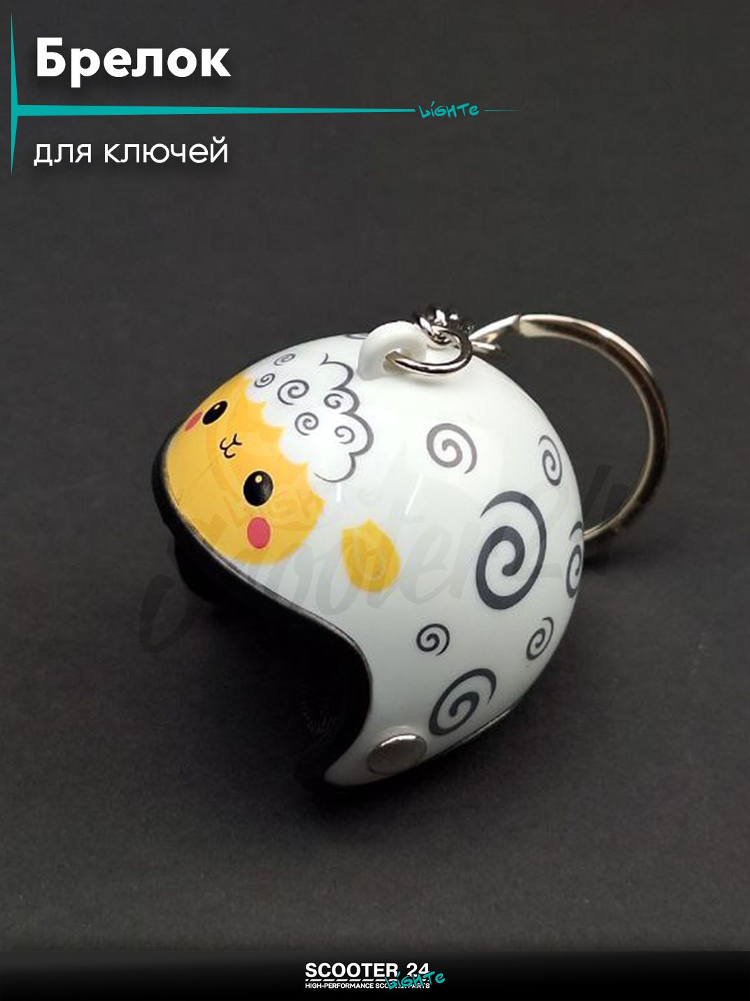 Брелок для ключей на мотоцикл и скутер в форме шлема HELMET #33