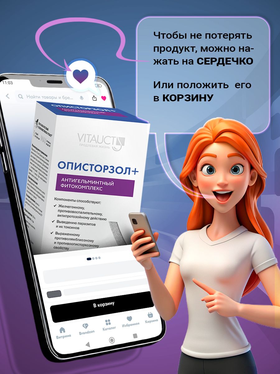 Описторзол Витаукт 150 мл, Специальный фитокомплекс против описторхов,(图8)