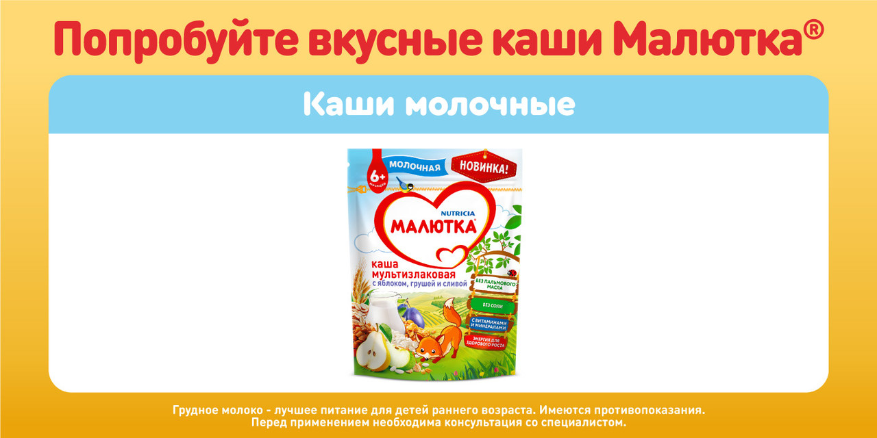 Молочная смесь Nutricia Малютка Комфорт 1, с рождения, 900 г(图6)