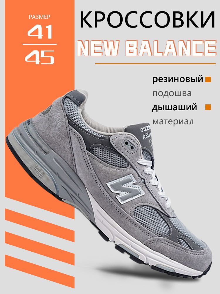 new balance 993