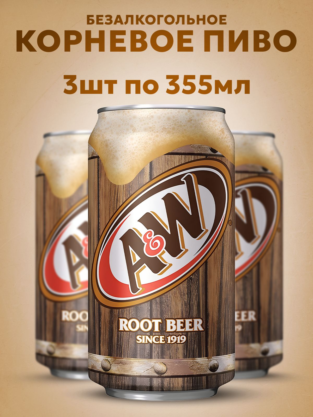 A&W,Газированныйнапиток,3штх355мл,RootBeer