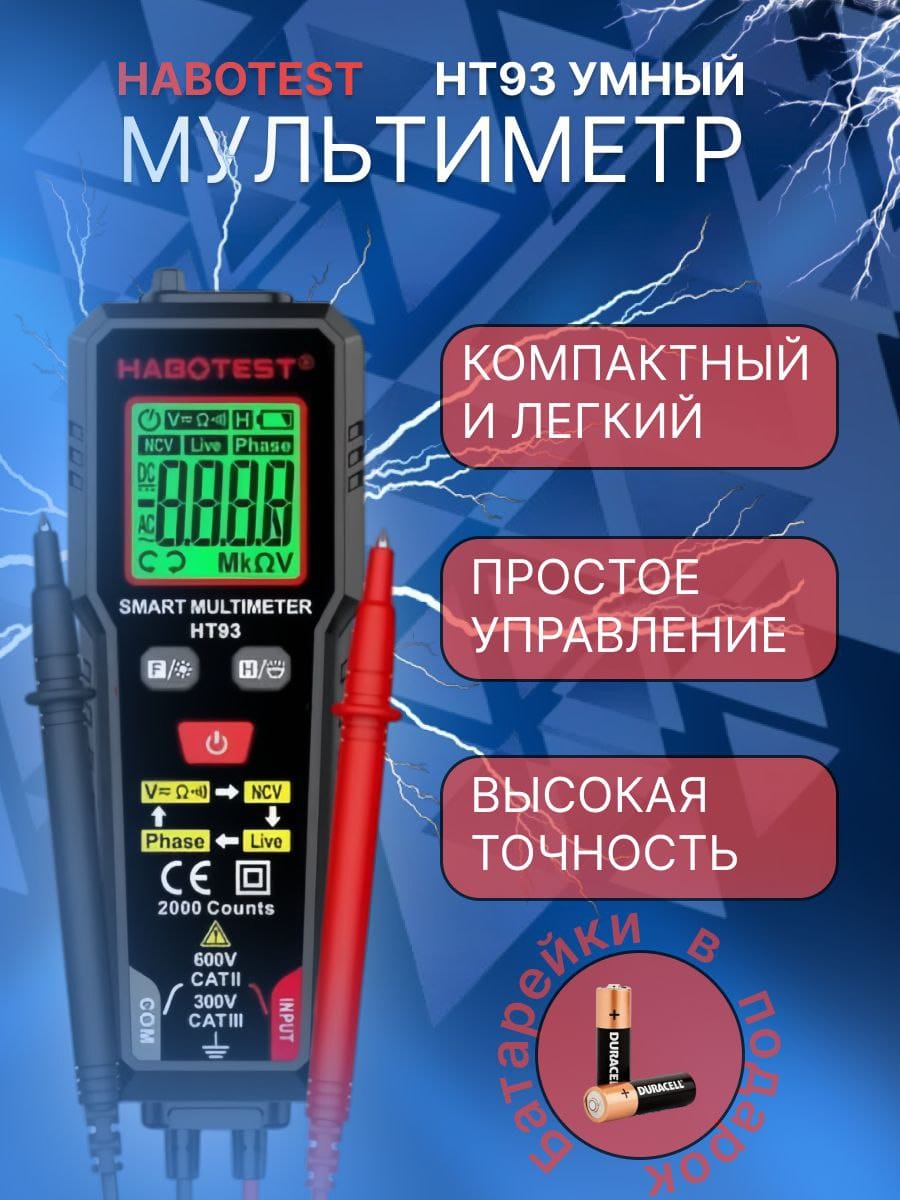 Мультиметр,автоматическийумныйтестерHabotestHT93