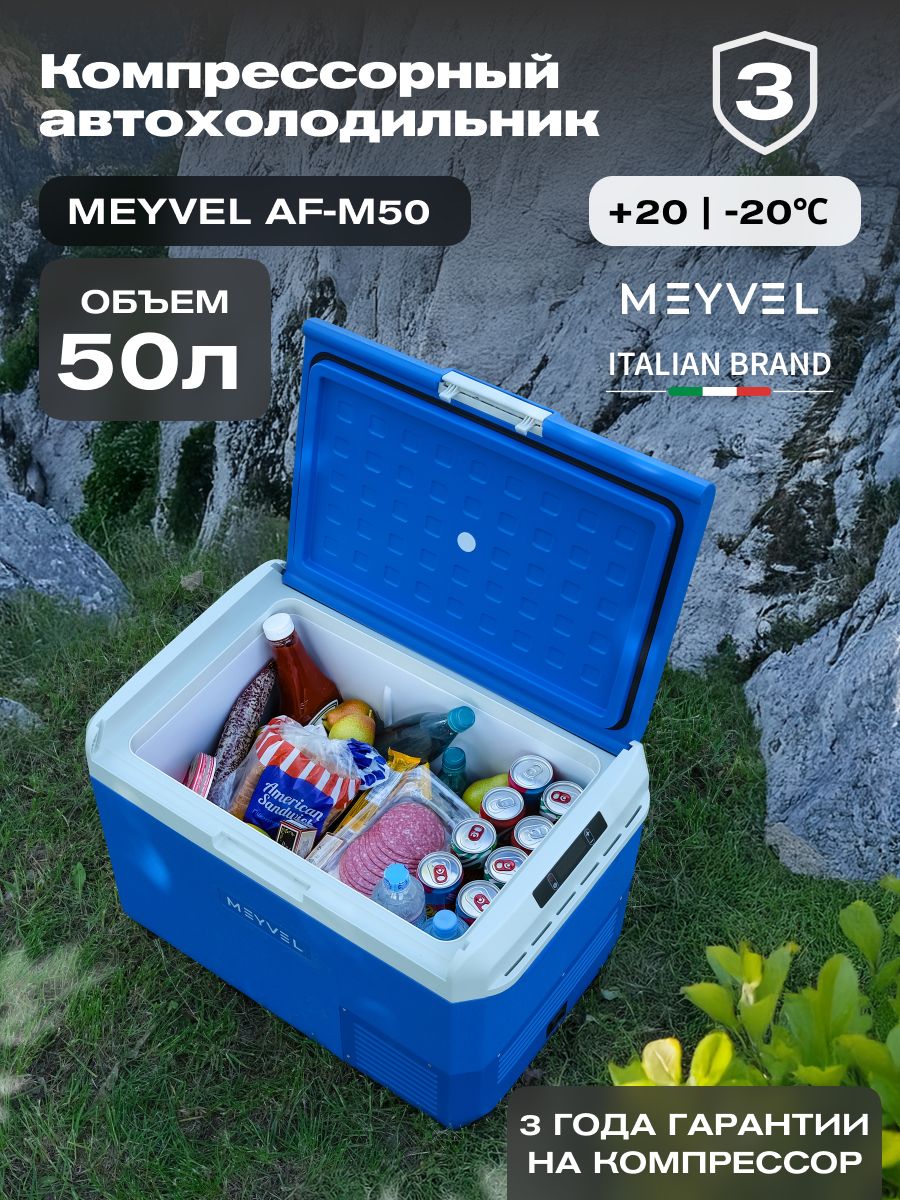 АвтохолодильниккомпрессорныйMeyvelAF-M50/Автохолодильник12в24вна50литров